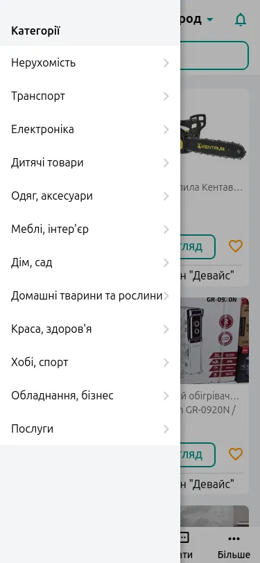 Барахолки — мережа локальних оголошень