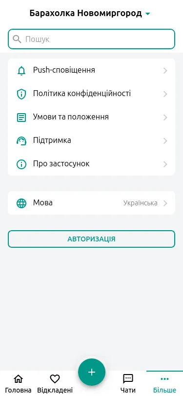 Барахолки — мережа локальних оголошень